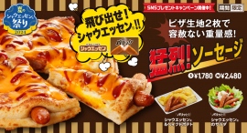 飛び出せ！シャウエッセン®！！背徳感溢れる重量級ピザ「猛烈！ソーセージ」新登場！！