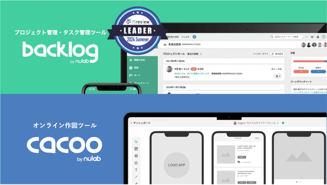 BacklogとCacoo、「ITreview Grid Award 2024 Summer」にてアワード最高位「Leader」の称号を獲得