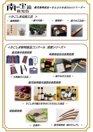 鹿児島の魅力を海からも - 「南の宝箱 鹿児島」