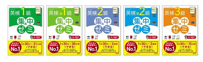 「DAILY英検集中ゼミ」シリーズ5点が2024年度試験リニューアルに完全対応！7月17日（水）刊行