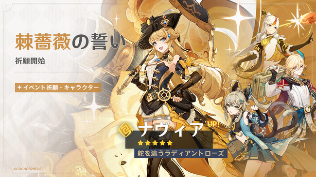 『原神』Ver.4.8アップデートを本日7月17日に実施。限定★5「ナヴィア（岩）」（CV:豊崎愛生）、「ニィロウ（水）」（CV:金元寿子）が登場！さらに期間限定エリア「シムランカ」も開放！