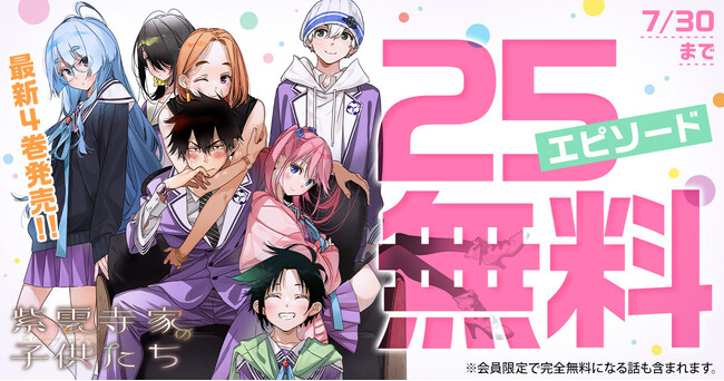 アニメ化進行中！！「紫雲寺家の子供たち」宮島礼吏 （漫画） 雪野れいじ （作画協力）がヤングアニマルWeb最新4巻発売記念！！