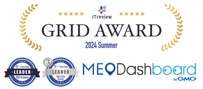 『MEO Dashboard byGMO』、「ITreview Grid Award 2024 Summer」で13期連続『Leader』賞を受賞【GMO TECH】