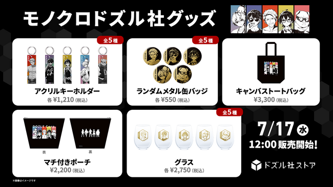 ドズル社、新グッズ発売！モノクロイラストグッズとnanoblock(R)で日常をもっと楽しく