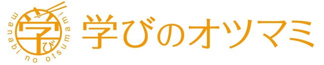 【社会で活躍できる人づくりの実現を目指して】もっともっと尊敬できる自分づくり、自己成長応援メディア「学びのオツマミ」を7月17日に新規開設