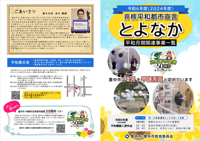8月は平和月間 平和パネル展や平和講談を実施 非核・平和について考えよう