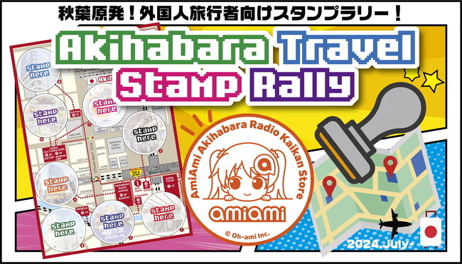 外国人旅行者向けスタンプラリーに「あみあみ秋葉原ラジオ会館店」も参加。