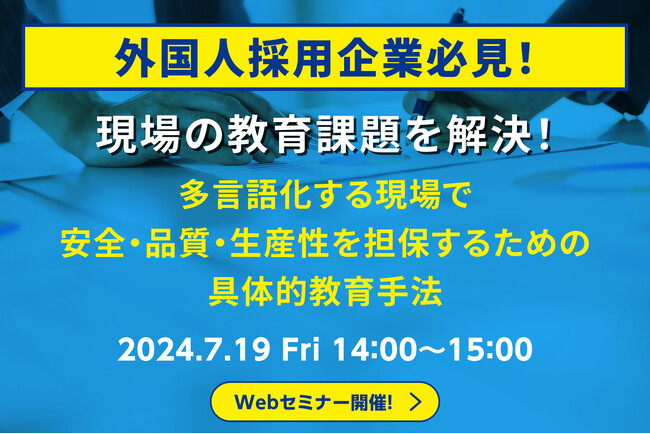 【外国人採用企業必見！】動画マニュアルを活用し、現場の多言語化に対応！新たな人材教育についてセミナーで徹底解説｜キャムテック（キャムコムグループ）
