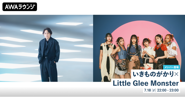 TVアニメ「天穂のサクナヒメ」主題歌リリース記念！いきものがかり水野良樹とLittle Glee Monsterメンバーがチャットで参加するAWAラウンジを開催！