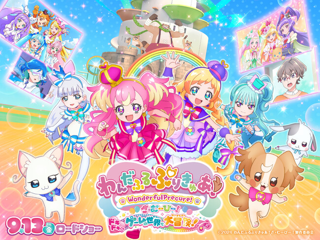 8月2日(金)～9月29日(日)　『わんだふるぷりきゅあ！ざ・むーびー！ドキドキ(ハート)ゲームの世界で大冒険！』×東武ワールドスクウェア