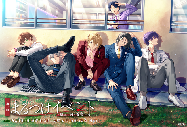 【開催直前】8/4(日)『補講男子』第１回まるつけイベントチケット一般抽選開始！