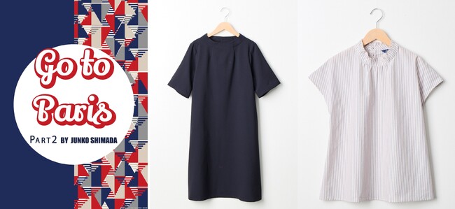イオンオリジナルブランド「PART2（パートツー） BY JUNKO SHIMADA」から「Go to Paris」がテーマの雑貨＆アパレルコレクションを７月２６日（金）から本格展開開始