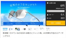 空気のようなサングラス　Air Sunglasses