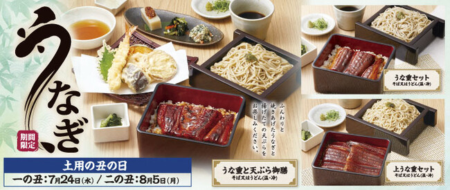 【家族亭】7/19(金)~「土用の丑の日」うなぎフェア開催!