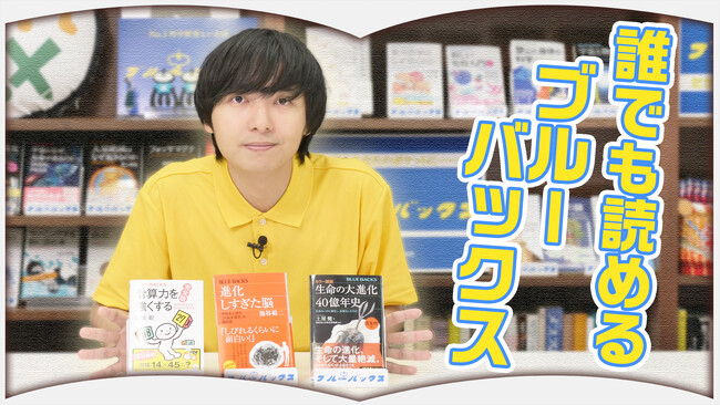 【株式会社講談社】《夏休み、小学生におすすめのイベント情報》科学の本「ブルーバックス」×科学技術館コラボ展で、サイエンスを楽しく学ぼう！ YouTube100万人超「ヨビノリたくみ」スペシャル動画も