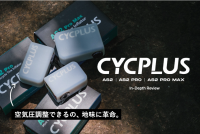 空気圧調整も可能小型電動空気入れ「CYCPLUS」販売開始のお知らせ