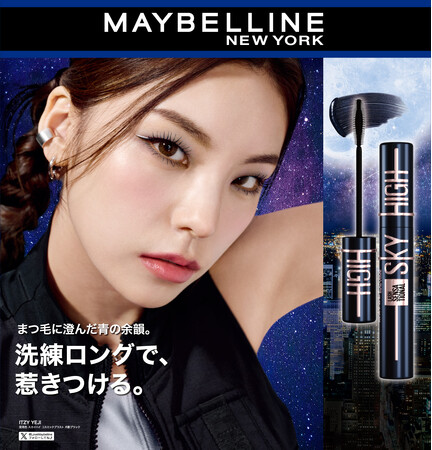 大ヒットマスカラ メイベリン「スカイハイ」に新色“月影ブラック”が登場！