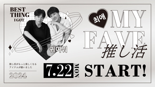 【3COINS】ブラック×シルバーカラーの「推し活」グッズを7月22日（月）より販売開始！