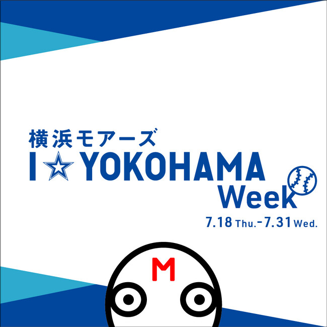 「横浜モアーズI☆YOKOHAMAウィーク」が7月18日よりスタート!