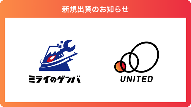 製造業特化のAI現場帳票を開発する「株式会社ミライのゲンバ」に出資