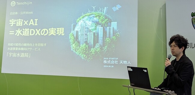 JAXAベンチャー天地人、宇宙ビッグデータを活用した持続可能な水道DX事例を、国内最大の自治体向け展示会「自治体・公共Week 2024」にて紹介しました