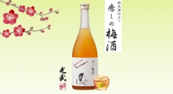 清酒 光武をブレンドした純米酒仕立ての「光武 癒しの梅酒」を発売