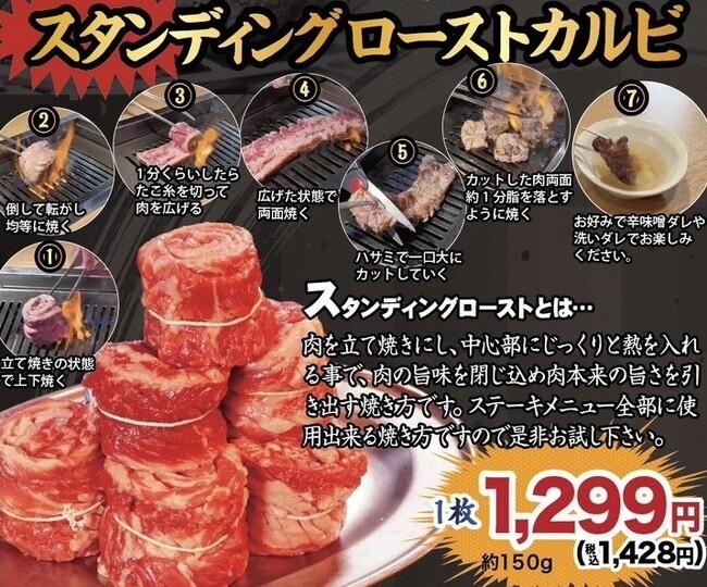 【焼肉ホルモンやまだ】こんな焼き方見たことない！？スタンディングローストカルビ初登場！！「ステーキ祭り」9月23日(月)まで開催中！