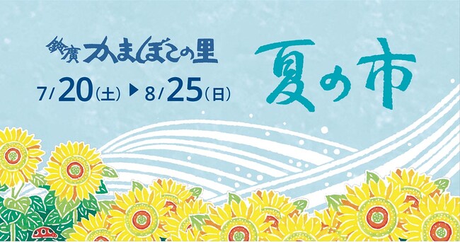 好評の「トミカ・プラレールわくわくパーク」も開催!鈴廣かまぼこの里 「夏の市」