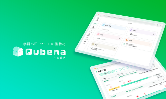 学習eポータル＋AI型教材「キュビナ 」を開発・提供する株式会社COMPASS 経済産業省主催の学校教職員・教育委員会を対象とした全国イベントに出展