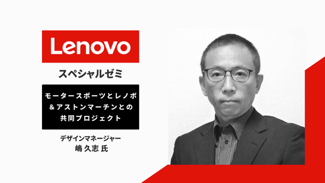 【専門学校ＨＡＬ】世界的メーカーにおけるインダストリアルデザインの現場とは？レノボ・ジャパン嶋久志氏の特別講義を実施しました