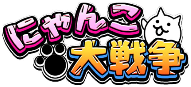 「BitSummit Drift」への協賛記念！「にゃんこ大戦争」にて期間限定イベント開催に関するお知らせ