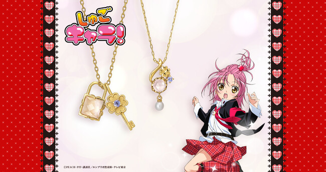 TVアニメ『しゅごキャラ！』コラボレーションジュエリー☆“キャラなり”や作中アイテムをモチーフにしたココロときめく天然石ネックレス２種登場！