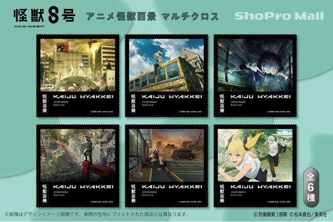 アニメ『怪獣８号』のアニメ怪獣百景 マルチクロスが販売開始！