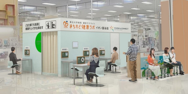 ロート製薬×東北大学病院×イオン東北 イオン富谷店に東北大学病院健診サテライト「まちかど健康ラボ」オープン