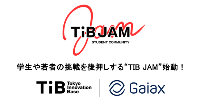 学生や若者の挑戦を後押しする“TIB JAM”を始動します！
