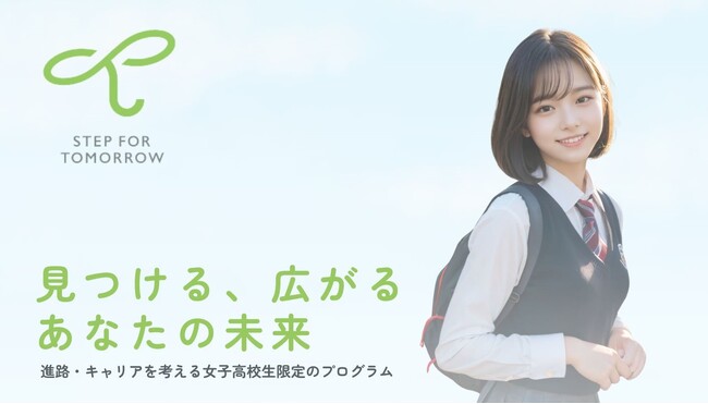 認定NPO法人キッズドア 女子高校生のためのキャリア教育プログラムの参加者を募集