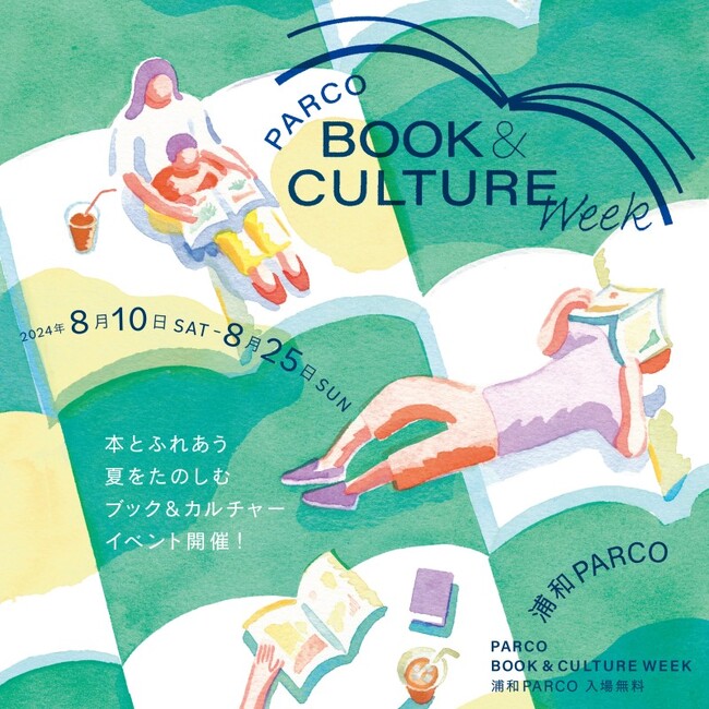 PARCO BOOK & CULTURE WEEK開催！