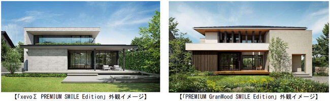鉄骨戸建住宅商品「xevoΣ PREMIUM SMILE Edition」木造戸建住宅商品「PREMIUM GranWood SMILE Edition」発売（ニュースリリース）