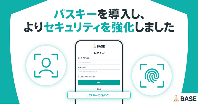 「BASE」がショップ管理画面にパスキーを導入。パスワードレスで安全なログインが可能に!