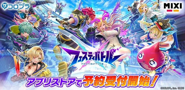 スマートフォン向け新作ゲーム「フェスティバトル」ストア予約受付開始!