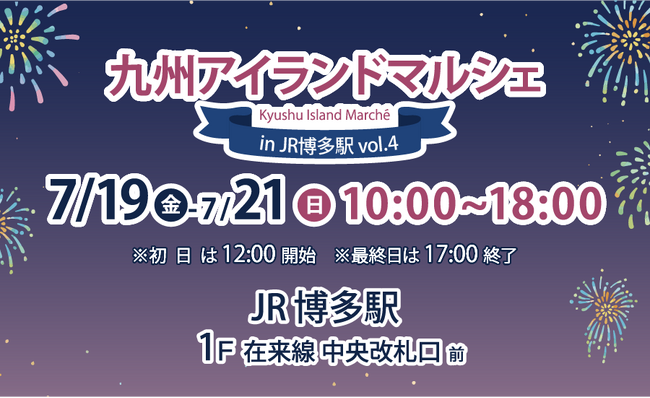 【ハラペコラボ】九州アイランドマルシェinJR博多駅に初出店！定番人気商品「九州のこうぶつヲカシ」のほか、イベント限定商品も販売。