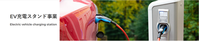 【アイモバイル】ふるなびEVチャージ、新たにあたみ石亭にて、EV充電サービスを提供開始