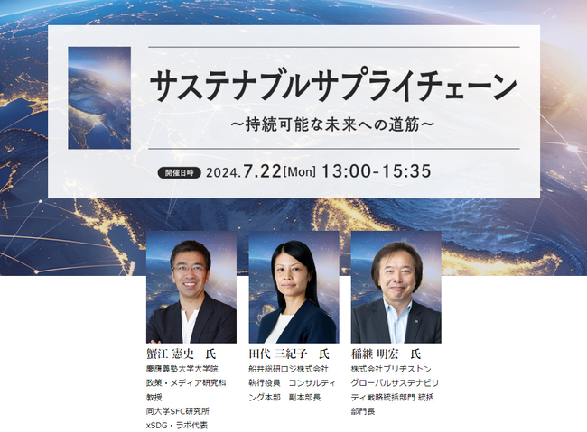 サステナブルサプライチェーン ～持続可能な未来への道筋～（主催：株式会社日本ビジネスプレス様）」に船井総研ロジの物流コンサルタントが登壇／2024年7月22日（月）オンライン開催