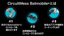 Batmobileとは