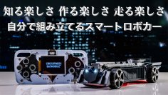 自分で組み立て・プログラミングして動かせるロボットカーが登場！STEM教育キット CircuitMess Batmobile(R)を8/29まで販売