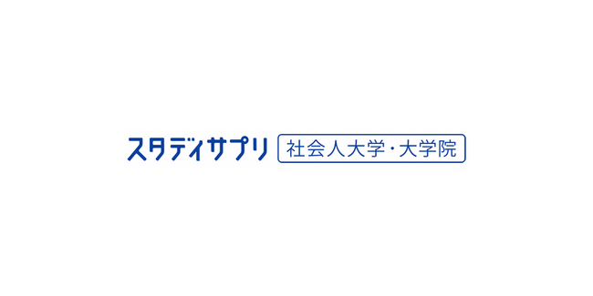 社会人の学びを応援する情報誌『スタディサプリ 社会人大学院2025年度版』7月19日（金）発売