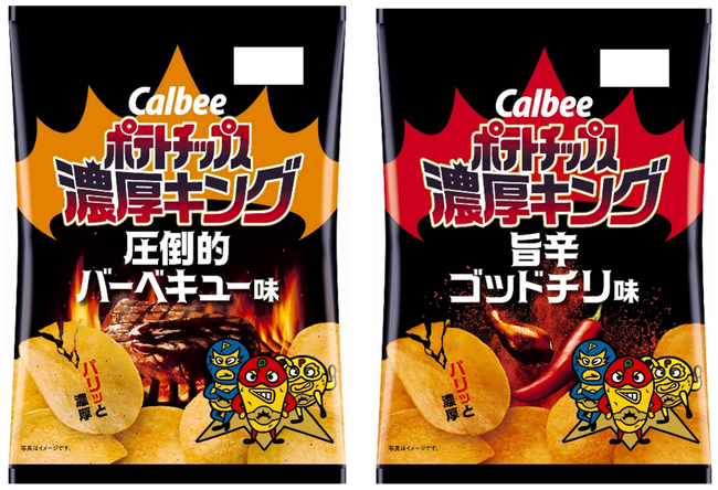 「カルビー ポテトチップス」に公式ライバル登場？！お客様の声を受けて誕生！濃厚で王道な新ブランド！『ポテトチップス濃厚キング 圧倒的バーベキュー味』『ポテトチップス濃厚キング 旨辛ゴッドチリ味』