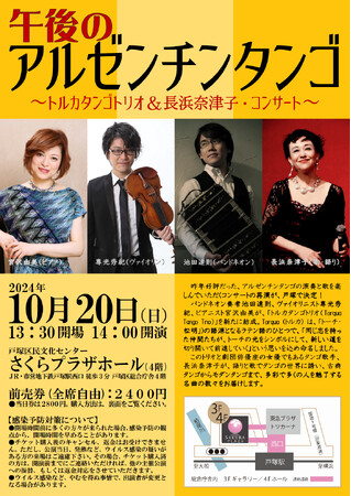古典タンゴからモダンタンゴまで!アルゼンチンタンゴトリオの演奏と歌の再演決定!