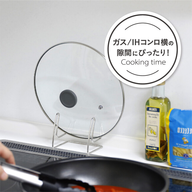 【新商品】調理中の鍋フタの置き場所問題を解決！コンロの横にスリムに収まる鍋フタスタンド。