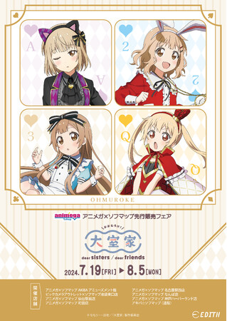 映画『大室家』≪dear sisters & dear friends≫のアニメオリジナルイラスト「花子inワンダーランド」を使用したグッズがアニメガ×ソフマップで先行販売決定！